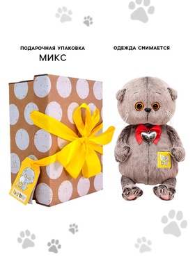 Мягкая игрушка «Басик BABY», с сердцем-подвеской, 20 см