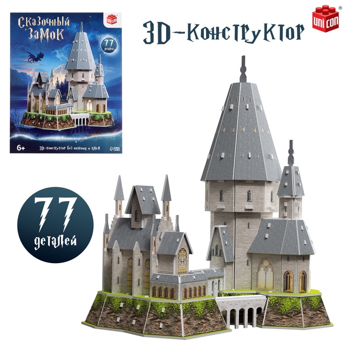 3D-Конструктор «Сказочный замок», 77 деталей - фото 1906657450