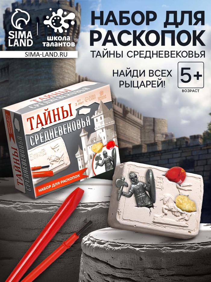 

Набор для раскопок «Средневековье», 3 шт. камня, 3 шт. фигурки, кисточка, долото