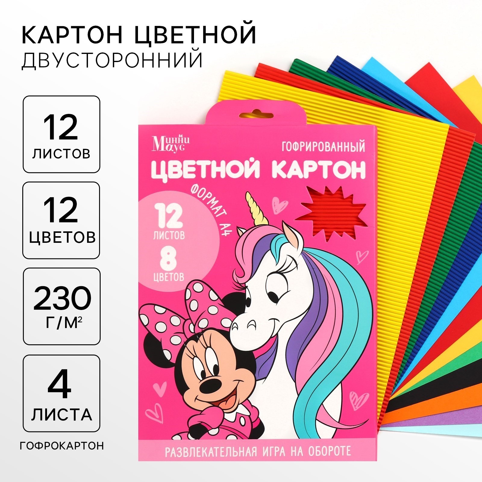 Картон цветной гофрированный, А4, 12 листов, 12 цветов, немелованный ...