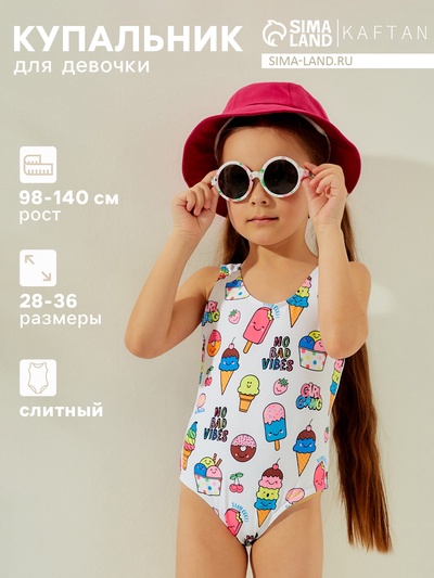 Купальник для девочки слитный KAFTAN «Мороженое», белый, рост 122-128 см