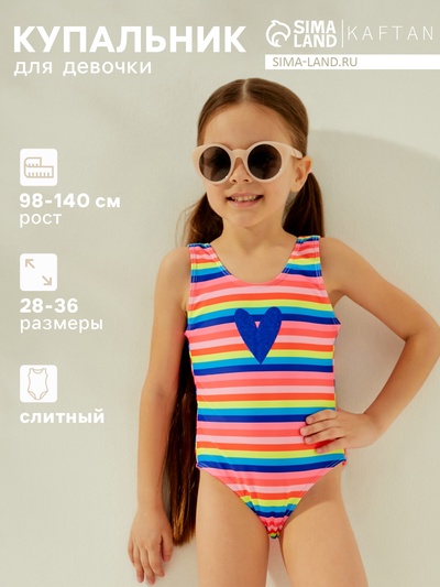 Купальник для девочки слитный KAFTAN «Сердечко», размер 36 (134-140 см)