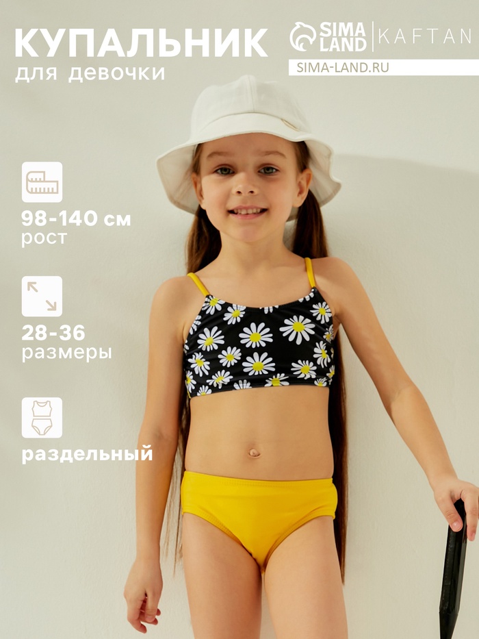 Купальный костюм детский KAFTAN "Ромашки" рост 98-104 (30) - Фото 1