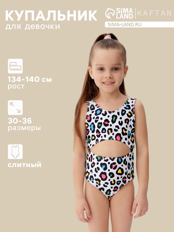 Купальник для девочки слитный KAFTAN «Леопард», белый, размер 30 (98-104 см) - Фото 1