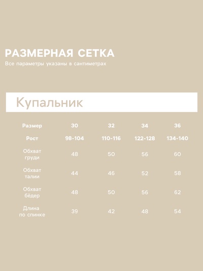 Купальник для девочки слитный KAFTAN «Леопард», белый, размер 34 (122-128 см)