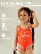 Купальник для девочки слитный KAFTAN: Summer, оранжевый, размер 30 (98-104 см) - Фото 1