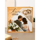 Книга свадебных пожеланий "Семья", коллаж, крафт, на пружине ВБ, 21.1 х 21 см 9816820 - фото 14656133