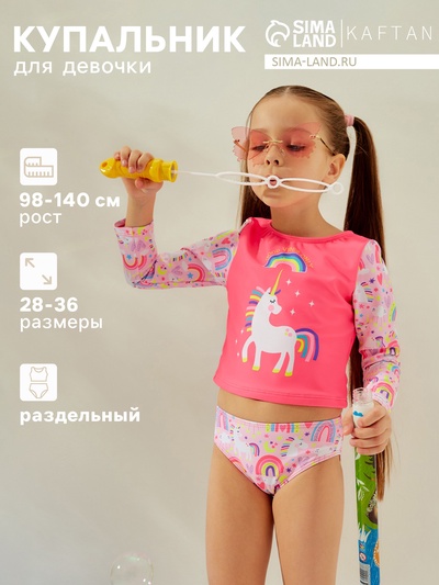 Купальник для девочки раздельный KAFTAN: GOOD, розовый, размер 34 (134-140 см)