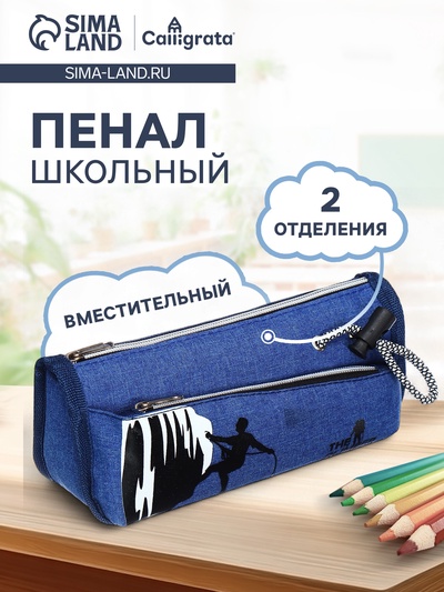 Пенал школьный на молнии Calligrata «Спорт», 2 отделения, синий
