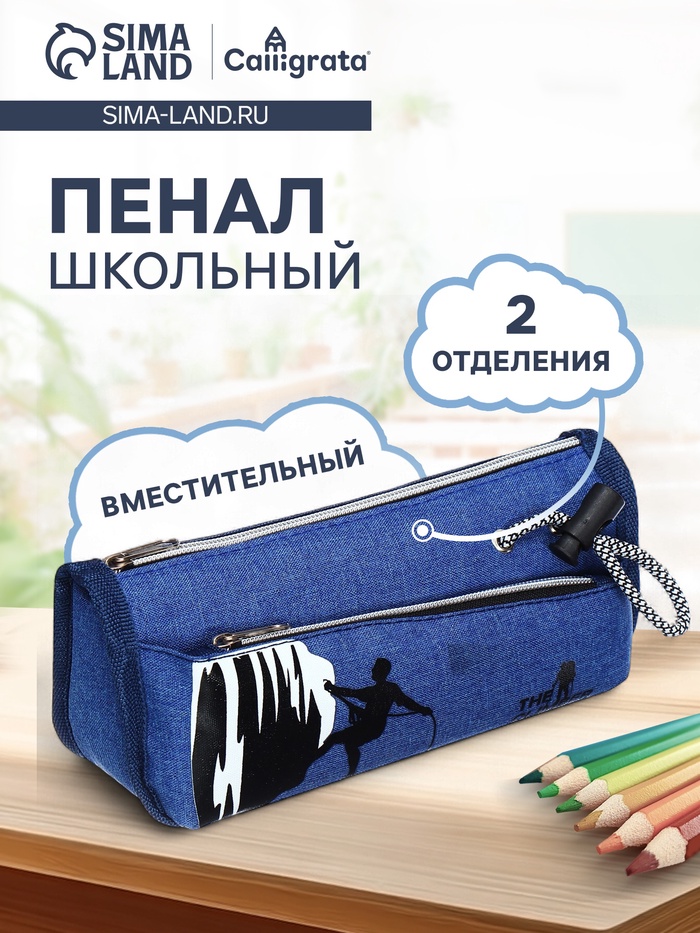 Пенал школьный на молнии Calligrata «Спорт», 2 отделения, синий - Фото 1