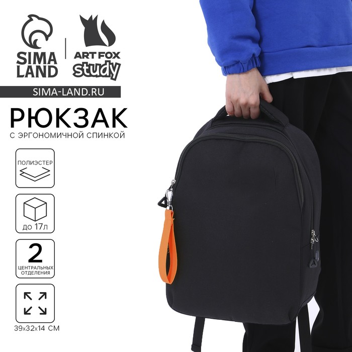 Рюкзак школьный, эргономичная спинка, 39×32×14 см «Классика» - Фото 1