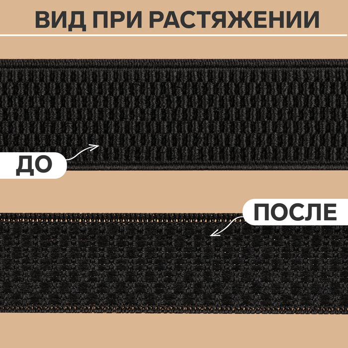 Резинка помочная, 25 мм, 10 м, цвет чёрный