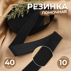 Резинка помочная, 40 мм, 10 м, чёрная - Фото 1