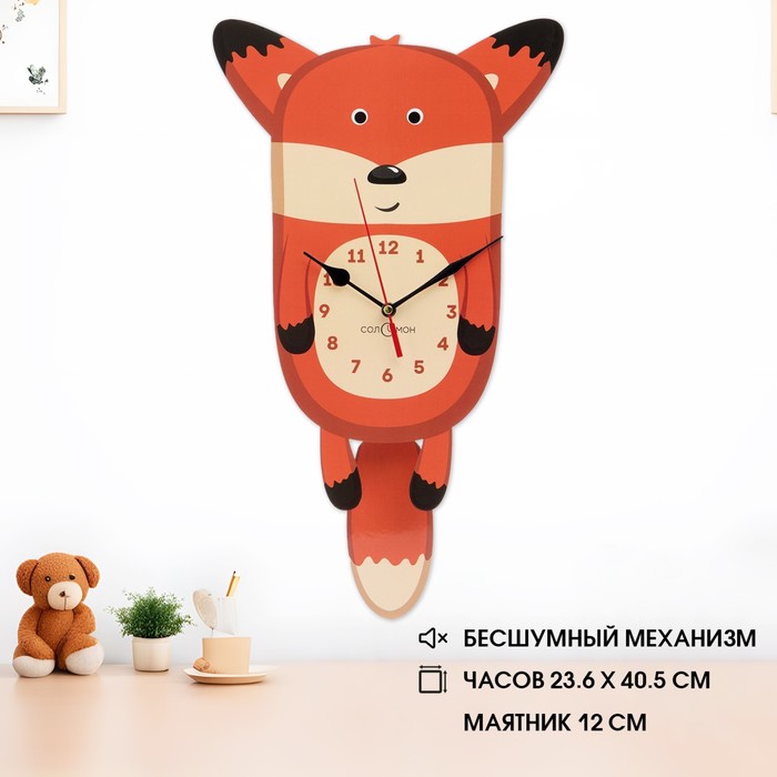 Часы настенные детские "Лис", бесшумные, с маятником, 23.6 х 40.5  см, батарейки АА - Фото 1