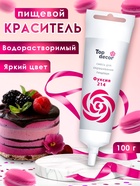 Пищевой краситель Top decor,«Фуксия», гелевый, 100 г - Фото 1
