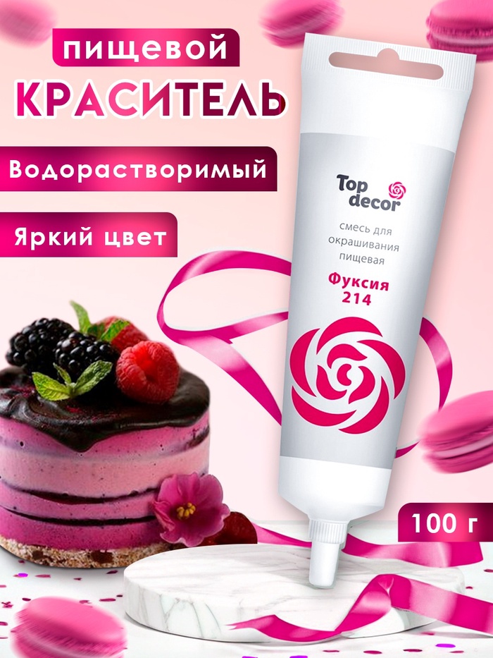 Пищевой краситель Top decor,«Фуксия», гелевый, 100 г - Фото 1