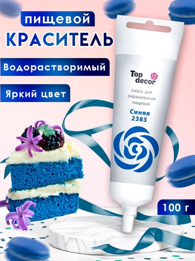 Пищевой краситель Top decor, «Синий» гелевый, 100 г