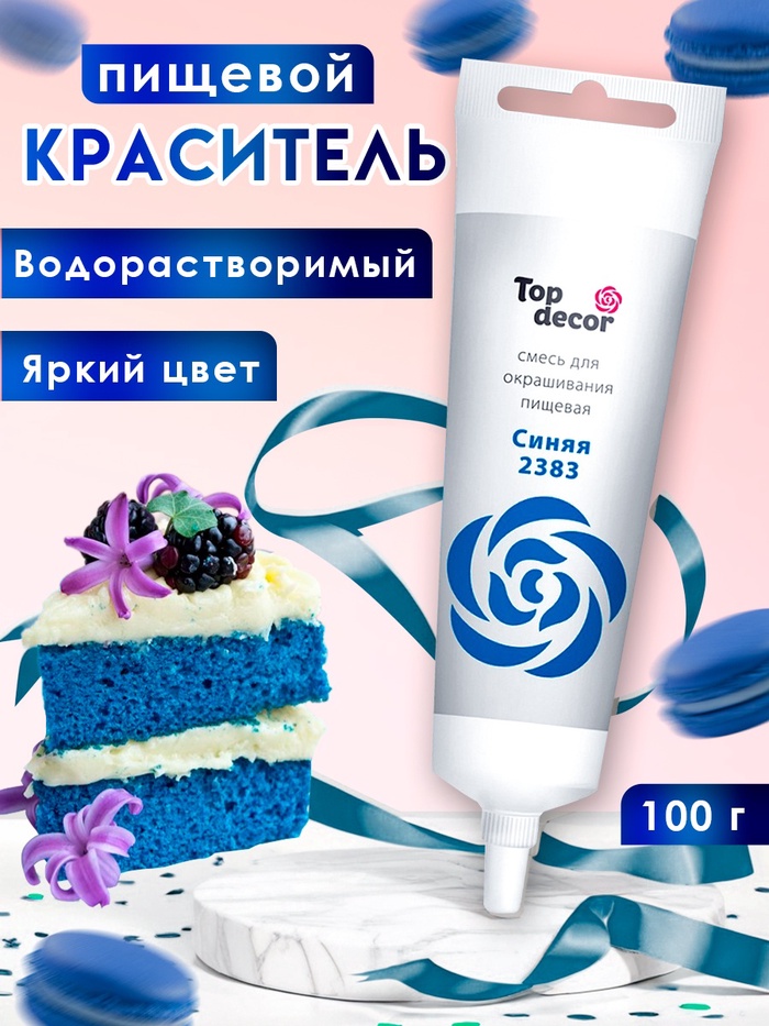 Пищевой краситель Top decor, «Синий» гелевый, 100 г - Фото 1