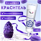 Пищевой краситель «Фиолетовый» гелевый, 100 г - Фото 1