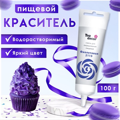 Пищевой краситель «Фиолетовый» гелевый, 100 г