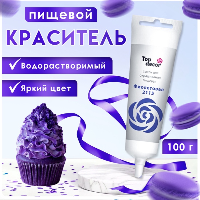 Пищевой краситель «Фиолетовый» гелевый, 100 г - Фото 1