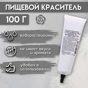 Пищевой краситель "Серебро" гелевый, 100 г