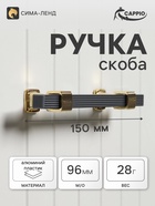 Ручка-скоба CAPPIO PK117, м/о 96 мм, цвет графит - Фото 3