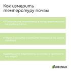 Термометр для измерения температуры почвы и воды, Greengo - Фото 6