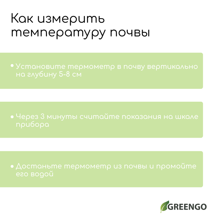 Термометр для измерения температуры почвы и воды, Greengo