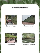 Сетка маскировочная, 4 × 3 м, одинарная, тёмно-зелёная, Greengo 9952435 - фото 2577417