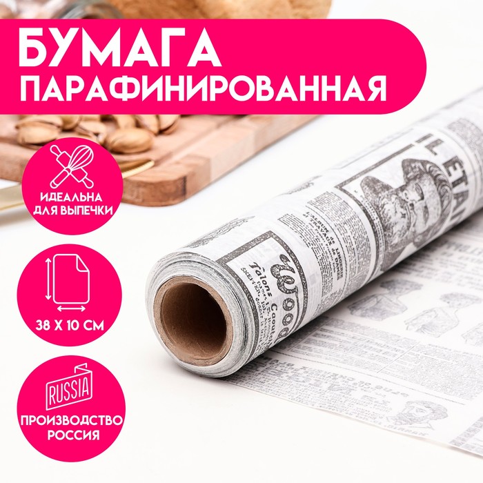 

Парафинированная бумага "Французская газета" 38 х 10 м