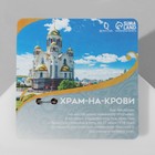 Брошь деревянная «Екатеринбург» Храм на крови, цветная - фото 9423590