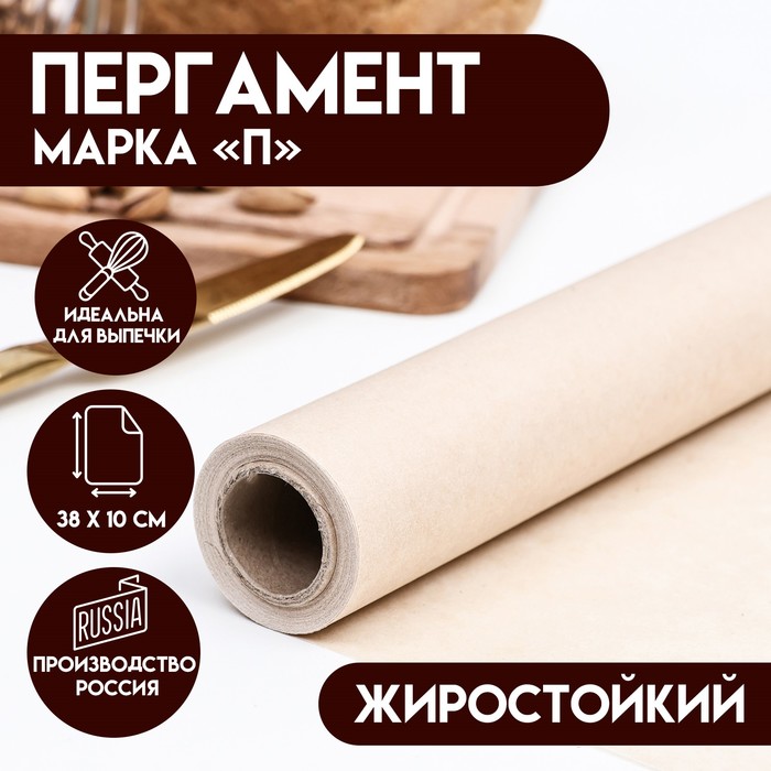 

Пергамент жиростойкий, марка "П", 38 см х 10м