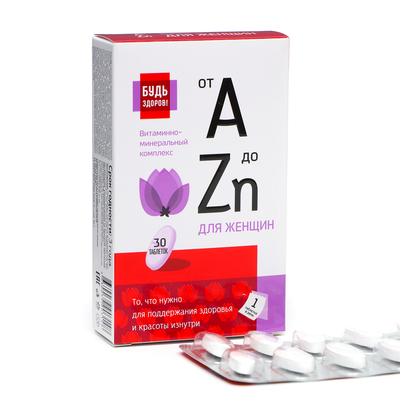 Витаминно-минеральный комплекс «Будь Здоров!» для женщин от А до Цинка, 30 таблеток