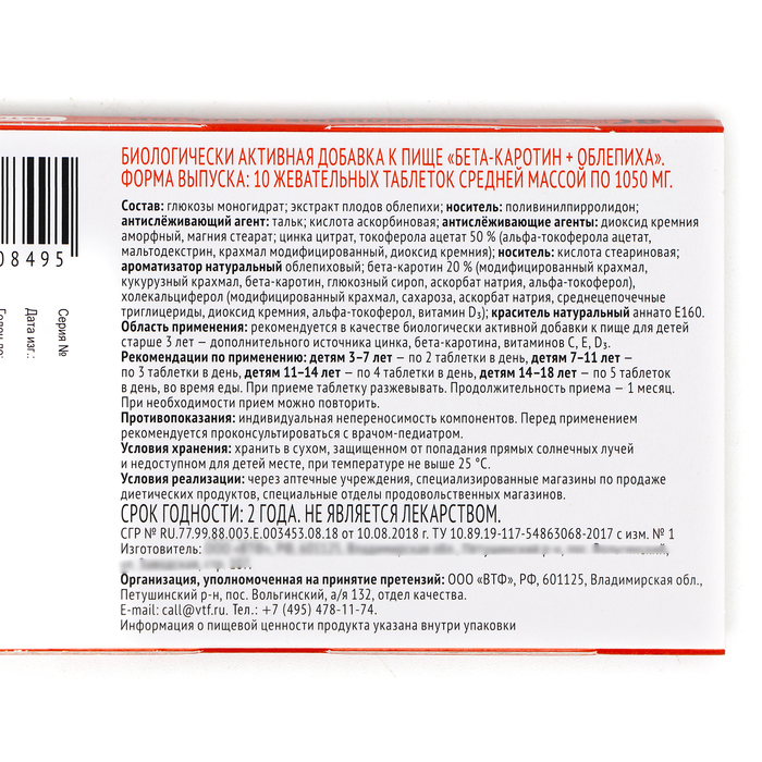Бета-каротин+облепиха 3+ "АВС" для повышения иммунитета, 10 жевательных таблеток