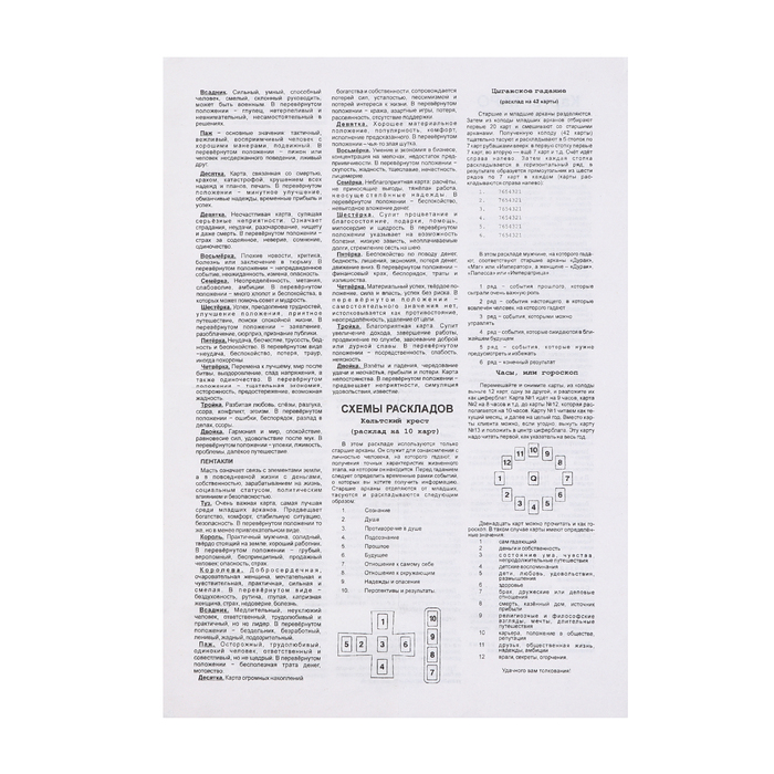 Таро "Эхо Судьбы", гадальные карты, обучающая колода 78 л, карта 11 х 6 см, с инструкцией