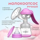 УЦЕНКА Молокоотсос ручной механический с бутылочкой для кормления ШГ и соской, 150 мл., цвет розовый - Фото 1