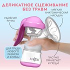 УЦЕНКА Молокоотсос ручной механический с бутылочкой для кормления ШГ и соской, 150 мл., цвет розовый - Фото 2