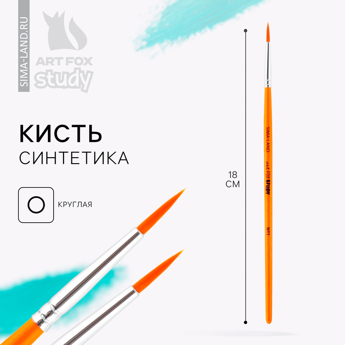 Кисть для рисования синтетика №1 - Фото 1