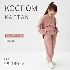 Костюм детский (свитшот, брюки) KAFTAN Plushy р.30 (98-104), розовый