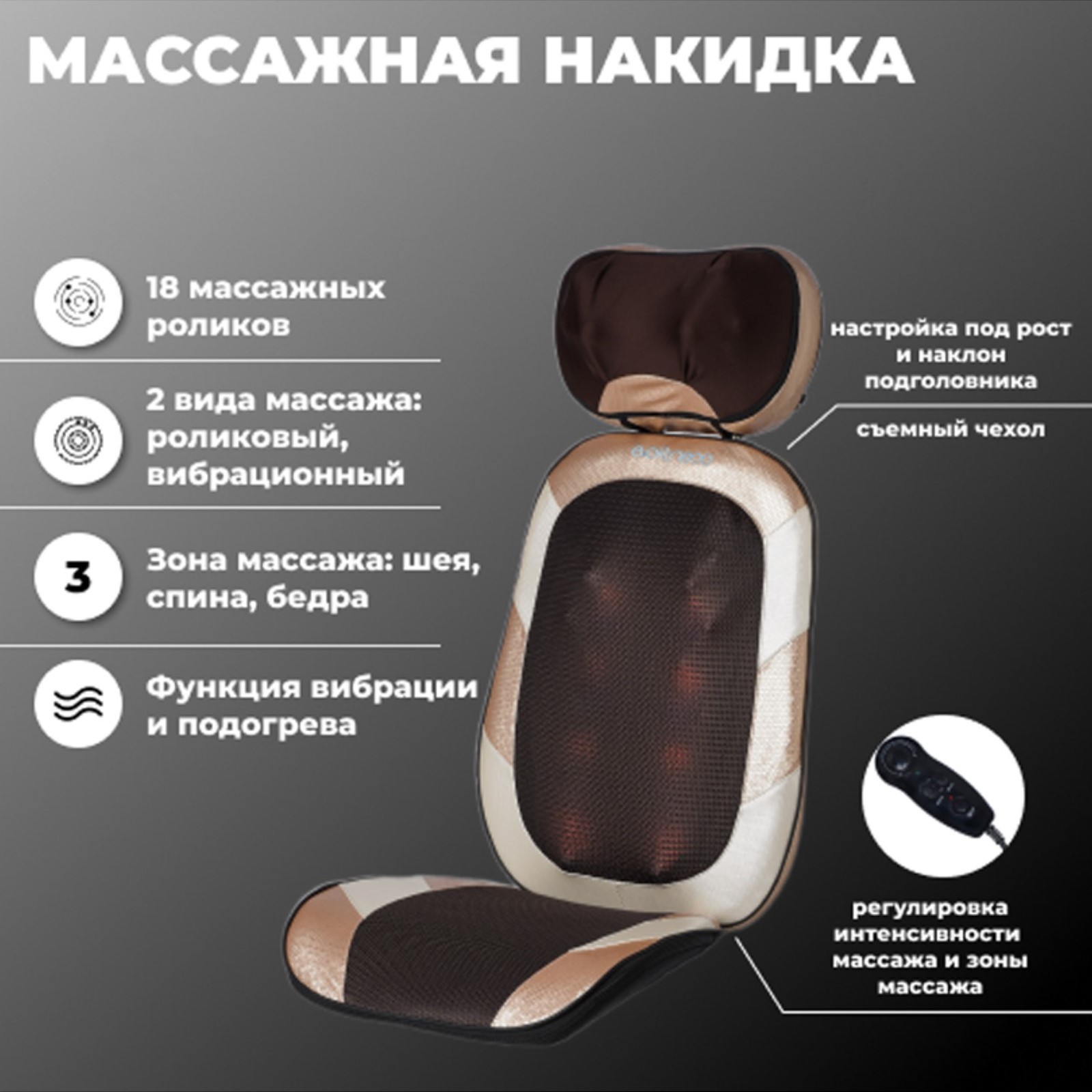 Массажная накидка EVO FITNESS MY-168 (10395048) - Купить по цене от 13  990.00 руб. | Интернет магазин SIMA-LAND.RU