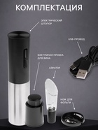 Набор сомелье Luazon LSH-08, 25 Вт, АКБ, аэратор, пробка, резак для фольги - Фото 2