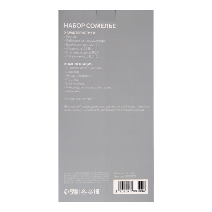 Набор сомелье Luazon LSH-08, 25 Вт, АКБ, аэратор, пробка, резак для фольги - фото 51924820