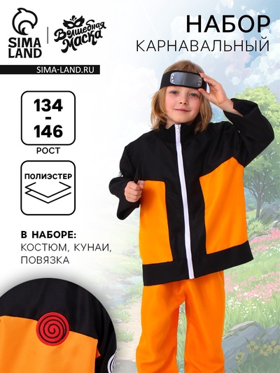 Карнавальный костюм «Ниндзя»: куртка, штаны, повязка, кунаи, рост 134–146 см