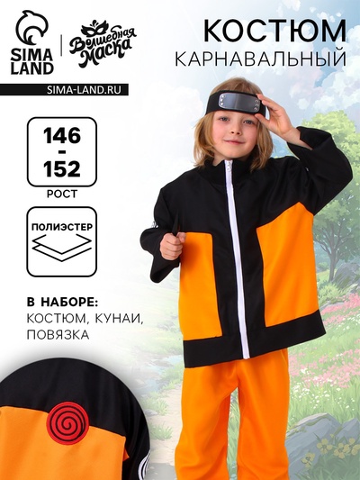 Карнавальный костюм «Ниндзя»: куртка, штаны, повязка, кунаи, рост 146–152 см