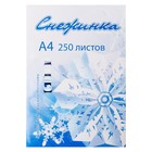 Бумага А4, 250 листов "Снежинка", 80г/м2, белизна 146% CIE, класс С - Фото 2