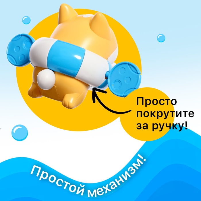 Игрушка заводная водоплавающая «Корги», цвета МИКС - фото 1909570694