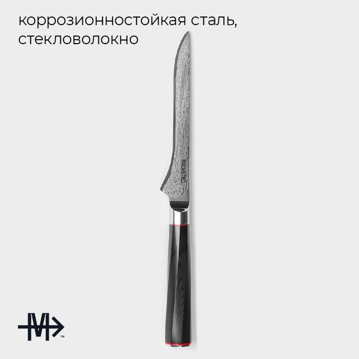 Нож обвалочный Magistro «Ортего», длина лезвия 14,5 см, дамасская сталь AUS-10 - фото 1909570721