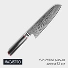 Нож сантоку Magistro «Ортего», длина лезвия 18 см, дамасская сталь AUS-10 - фото 5995296