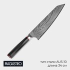 Нож шеф Magistro «Ортего», длина лезвия 20,3 см, дамасская сталь AUS-10 - фото 5995304
